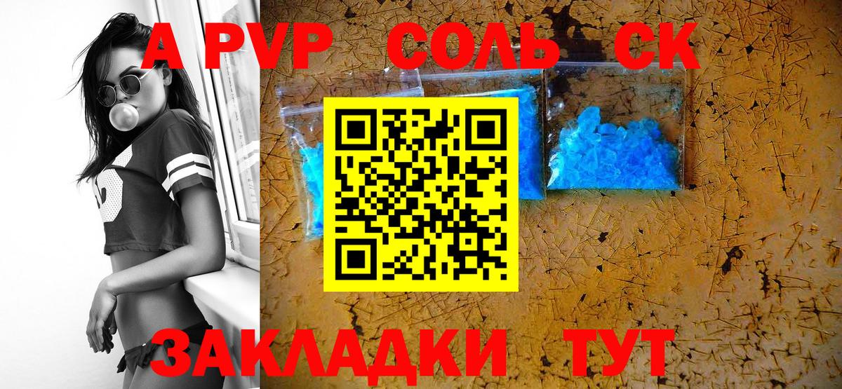 Alpha PVP  даркнет сайт  A PVP кристаллы  Alfa_PVP Crystall  Обнинск  A PVP мука  Вход с VPN 