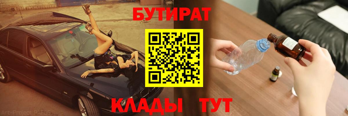 БУТИРАТ буратино  БУТИРАТ  Обнинск  Вход с VPN 