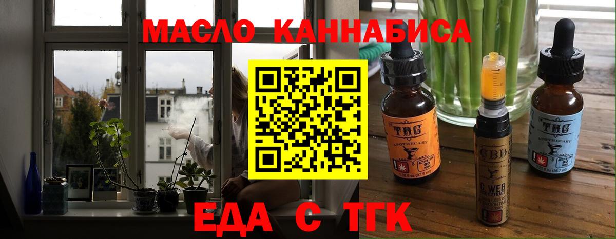 Еда ТГК конопля  Вход с VPN  Обнинск 