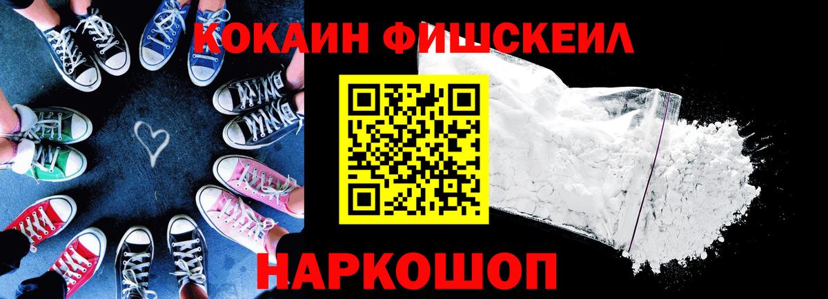 COCAIN Fish Scale Обнинск