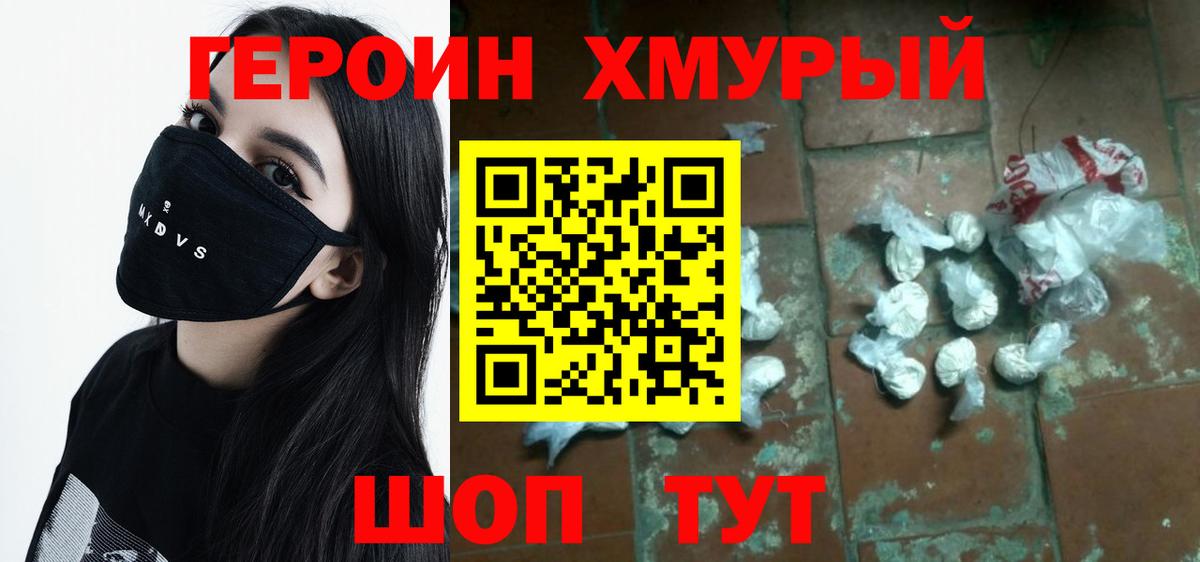 ГЕРОИН  Вход с VPN  Обнинск  ГЕРОИН белый 