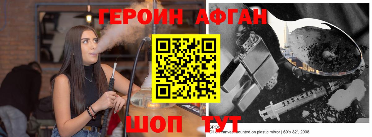 Героин Афган Обнинск