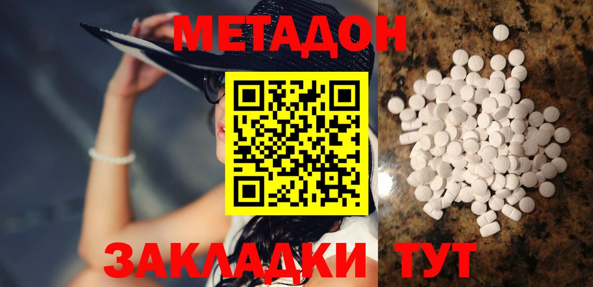МЕТАДОН VHQ Обнинск